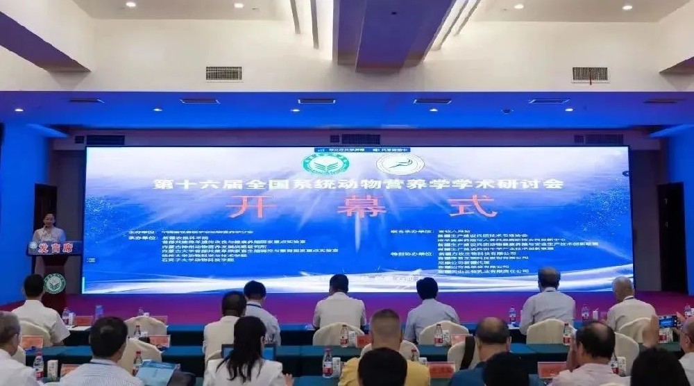 第十六屆全國系統(tǒng)動物營養(yǎng)學學術(shù)研討會在新疆石河子市成功舉辦
