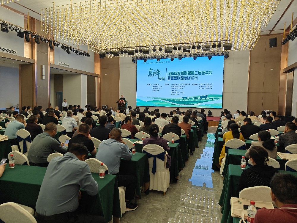 河南省牧草聯(lián)盟第二屆理事會(huì)暨草畜聯(lián)動(dòng)高峰論壇在蘭考成功舉辦！