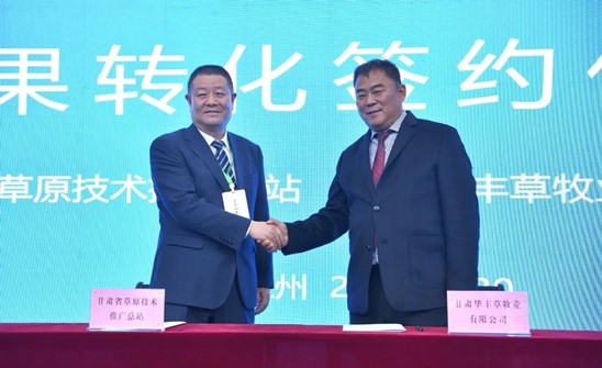 甘肅省草原保護能力提升暨甘肅省草原技術推廣總站建站70周年草原保護和草產(chǎn)業(yè)發(fā)展學術研討會成功舉辦