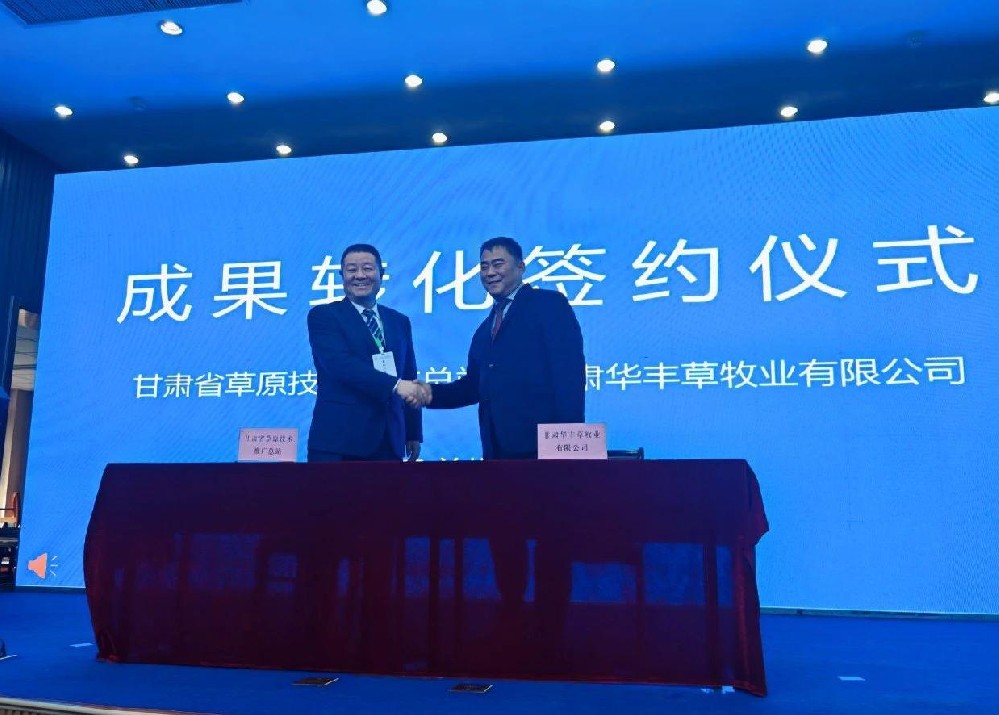 新階段 新突破 新成效|甘肅省草原技術推廣總站與地方草種企業(yè)簽訂成果轉(zhuǎn)化戰(zhàn)略合作協(xié)議