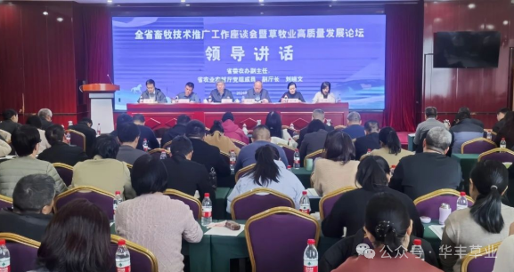 河南畜牧技術推廣工作座談會暨草牧業(yè)高質(zhì)量發(fā)展論壇在鄭州成功舉辦