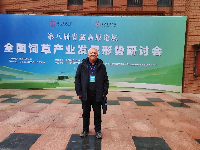 第八屆青藏高原論壇“全國(guó)飼草產(chǎn)業(yè)發(fā)展形勢(shì)研討會(huì)”在四川成都召開(kāi)